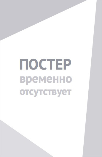 Команда малюток (2019)